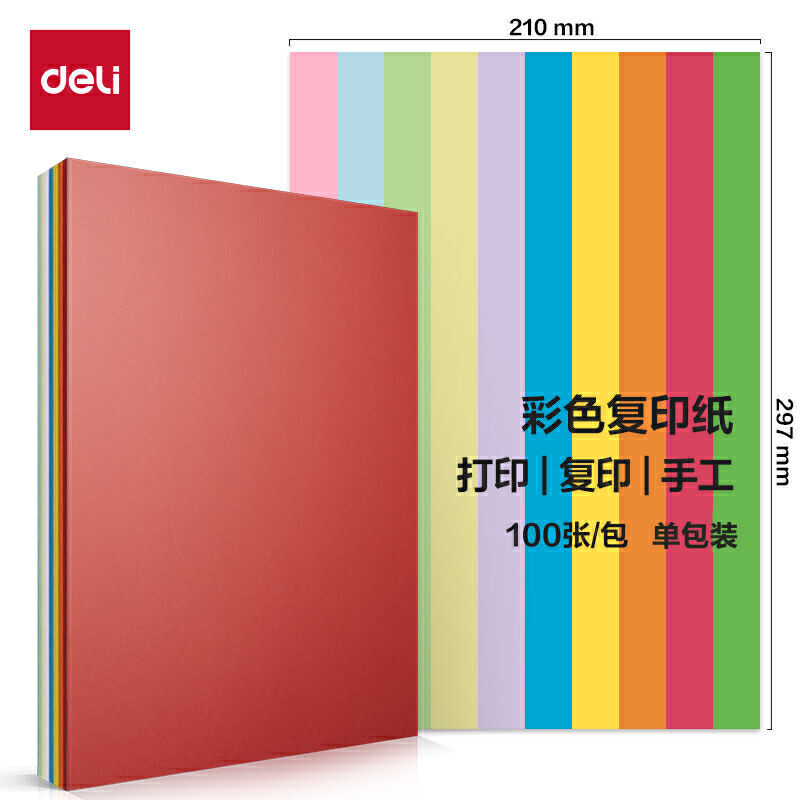 得力7757十色混装彩色复印纸80g-A4-100页/包-25包(混色)(包)