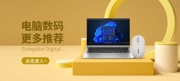电脑数码专区参考图