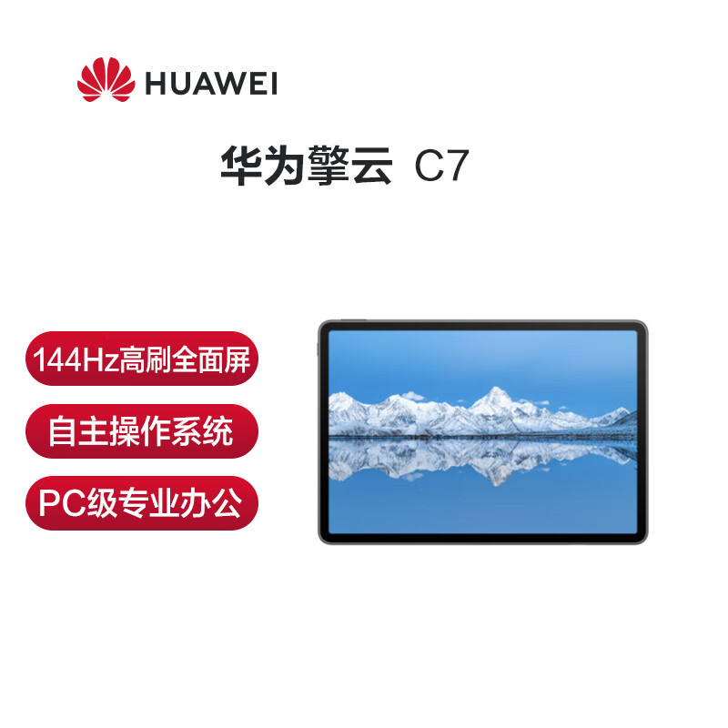 华为擎云 C7 DBY2Z-AL00平板电脑 11.5英寸 LTE 8GB+128GB 曜石黑 (台)