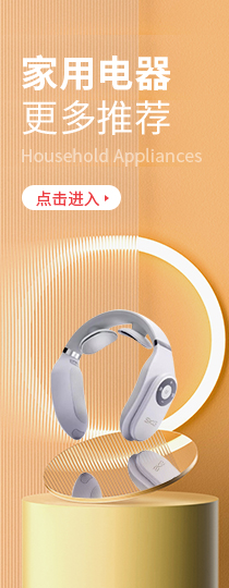 家用电器专区参考图