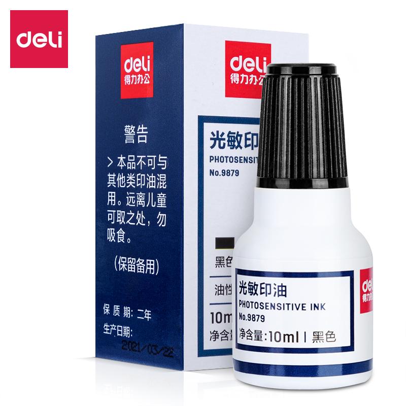 得力光敏印油9879(黑色)(瓶)